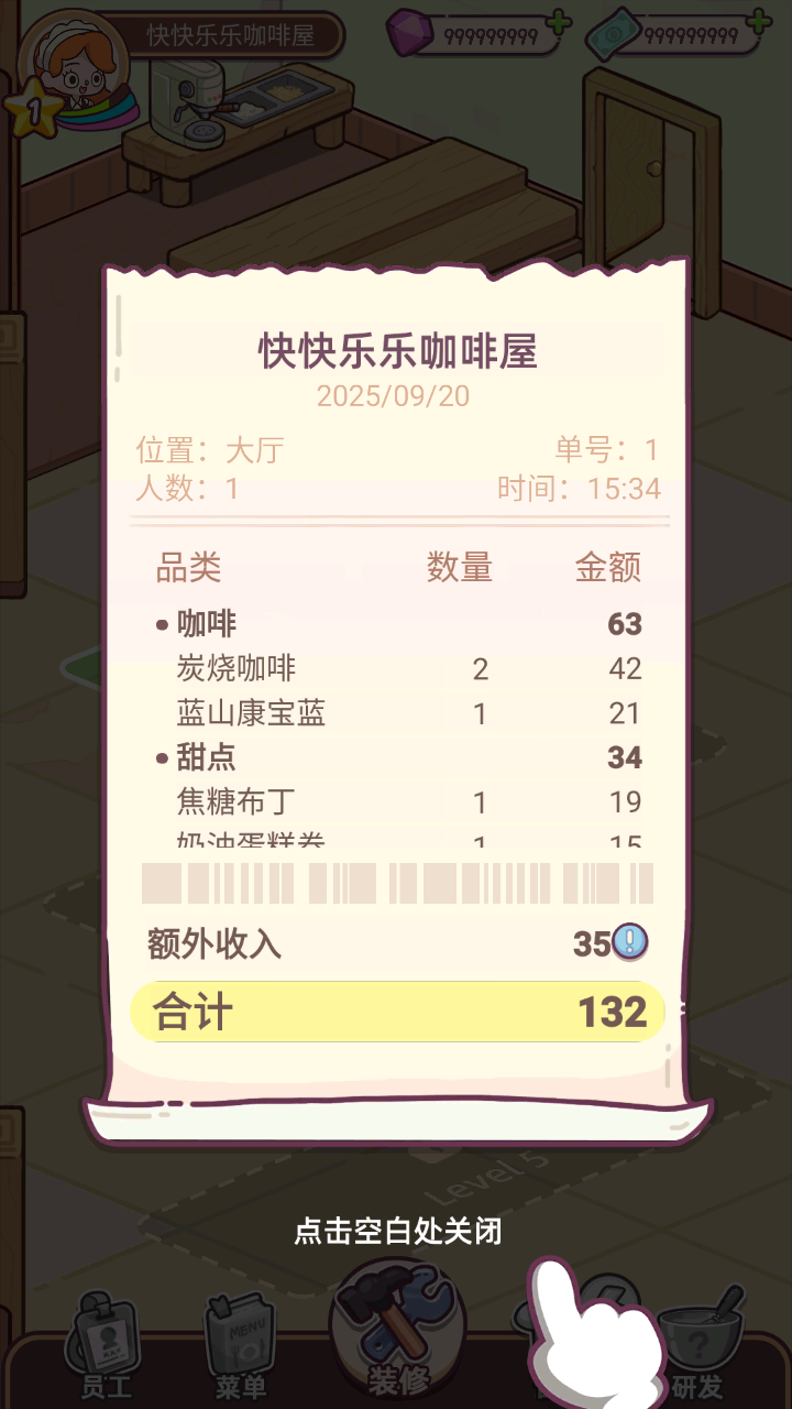 幸福甜点咖啡店最新版下载v2.8.6