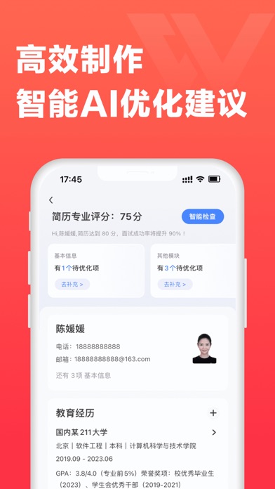 简历-超级简历WonderCV 专业求职简历制作模板