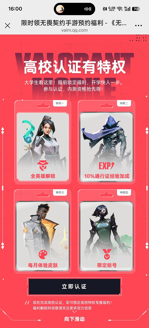 无畏契约体验服手游(无畏契约:源能行动(体验服))v1.1.0 最新版