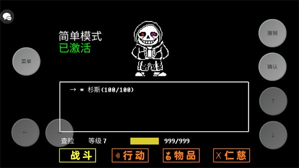 传说之下大战3游戏v1.1.0 手机版