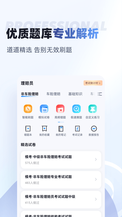 理赔员考试聚题库