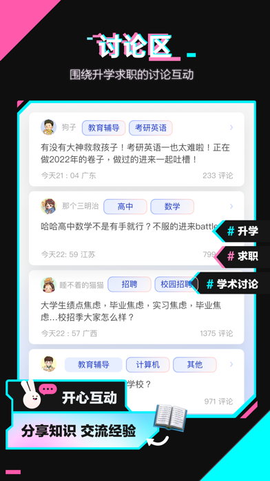 喜见-升学求职咨询的AI树洞