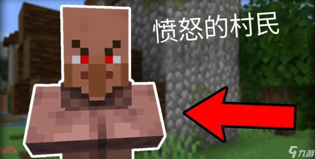 我的世界村民头上冒火怎么办_我的世界村民愤怒原因