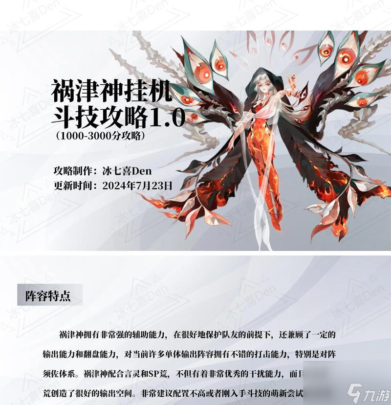 阴阳师言荒祸突破技巧有哪些?