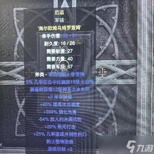 《暗黑破坏神3》魔法师冰法3攻略(打造最强冰法3)