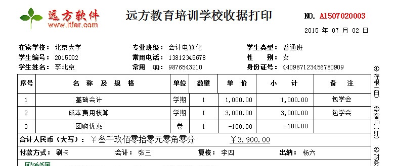 远方教育培训学校收据打印最新版(收据打印软件)下载v2017.5 免费版