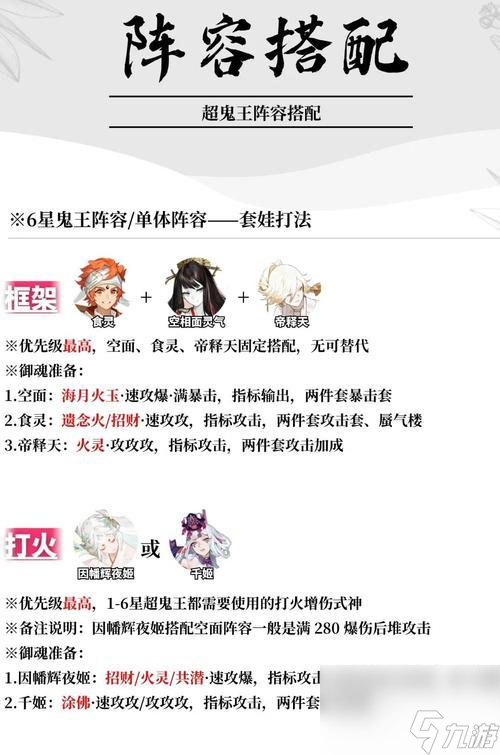 阴阳师阵容更换攻略_阴阳师手游攻略