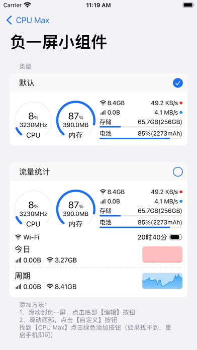 CPU Max - 转盘测速锁屏小组件