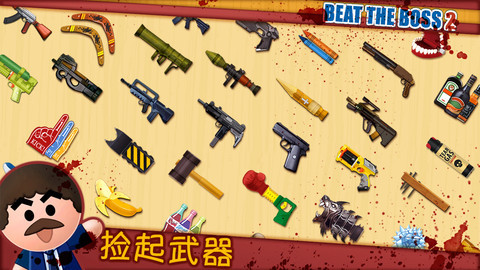 踢飞老板2手机版下载v2.9.1