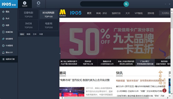 m1905电影网播放器下载v4.0.0 安装版