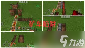 我的世界红石陷阱怎么制作