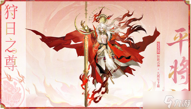 《阴阳师》九周年式神介绍