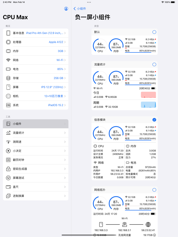 CPU Max - 转盘测速锁屏小组件