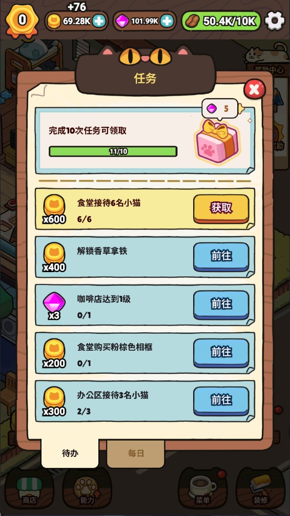 我的猫屎咖啡店无限内购版手机版下载v1.3.5