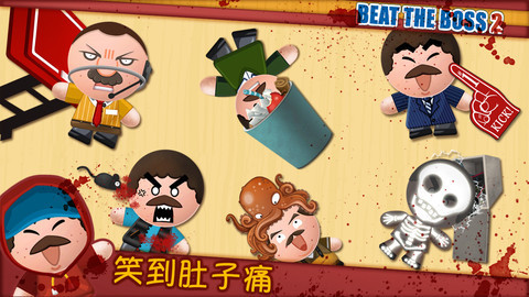 踢飞老板2手机版下载v2.9.1