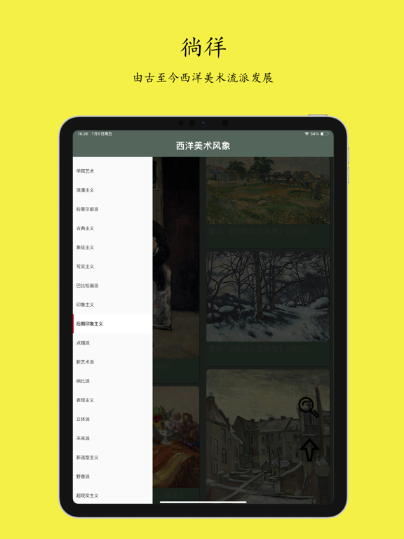 西洋美术风象-艺术名画瀑布流