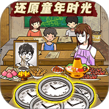 穿越回童年手机版手游免费下载v1.0安卓版