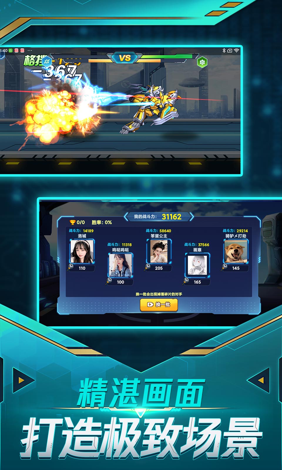 无双机甲最新版下载v1.0.4