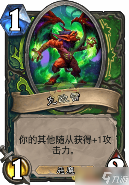 克欧雷在炉石传说中的表现评价