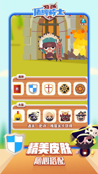 盾牌骑士最新版下载v1.1.4
