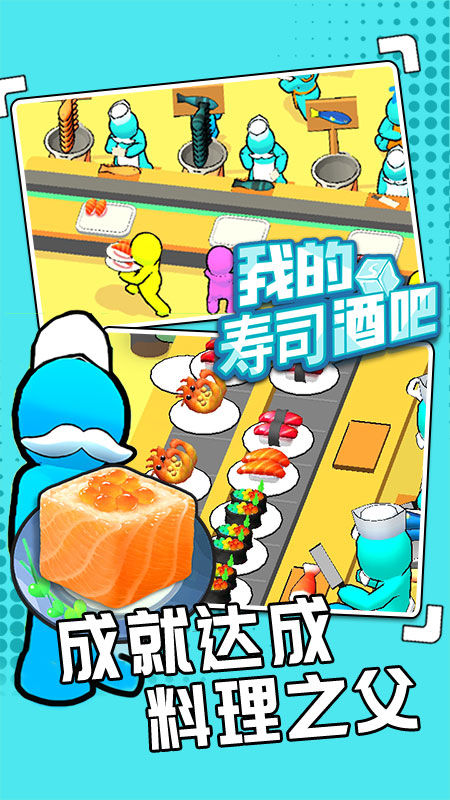 我的寿司酒吧内置mod菜单下载v0.82