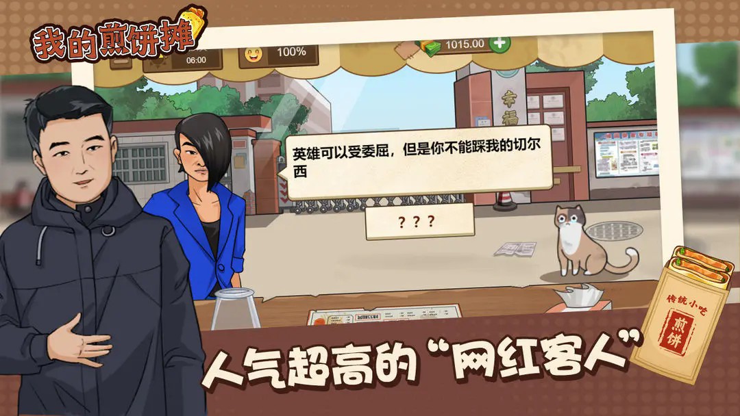 我的煎饼摊手机版下载v1.0.0