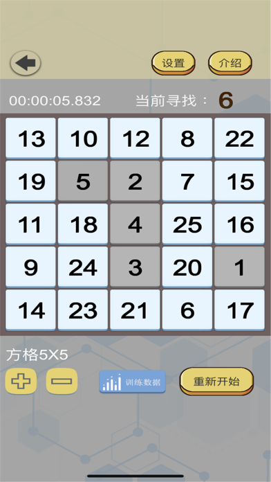 舒尔特表格 - 注意力训练工具