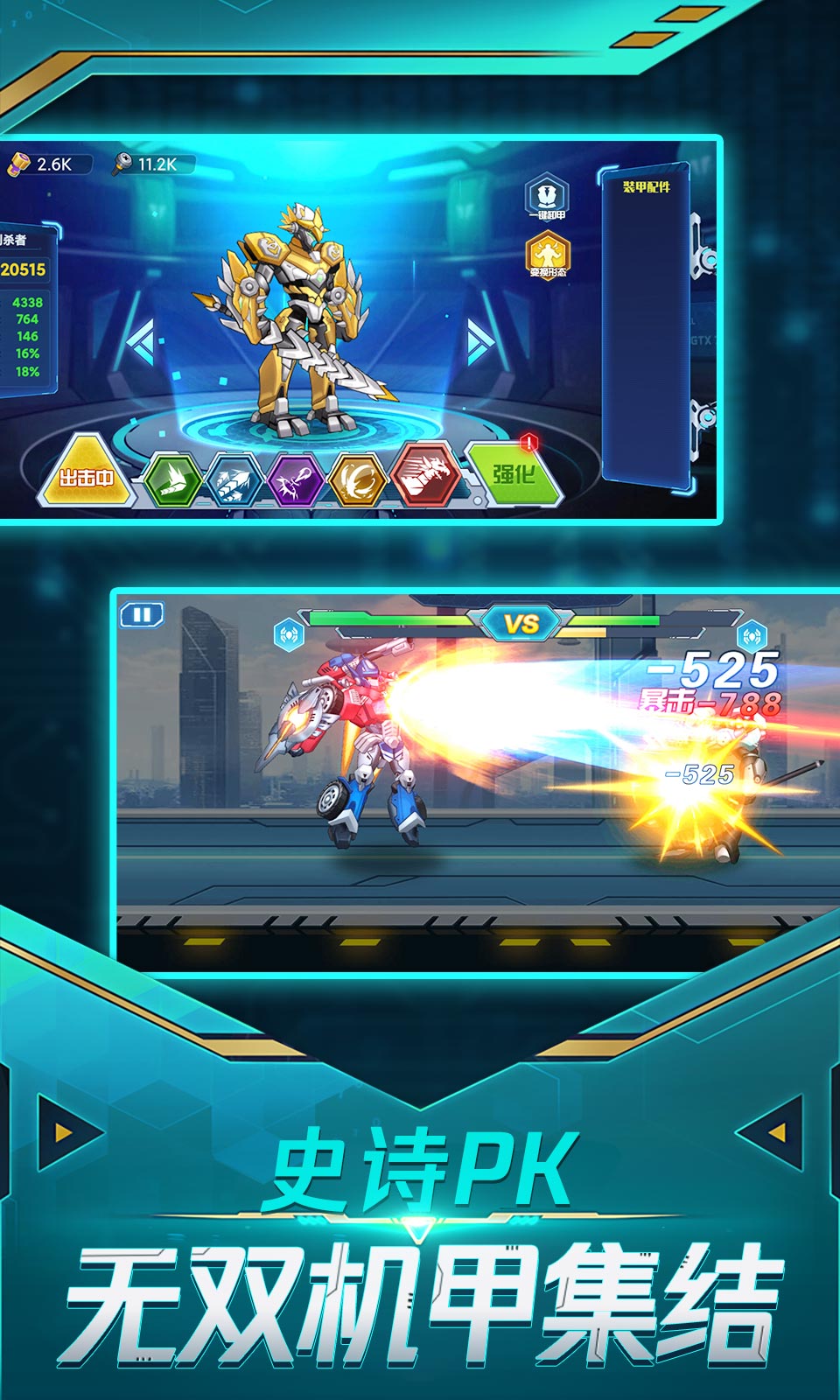 无双机甲最新版下载v1.0.4