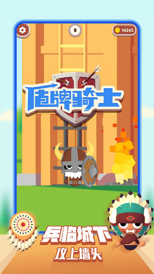 盾牌骑士最新版下载v1.1.4