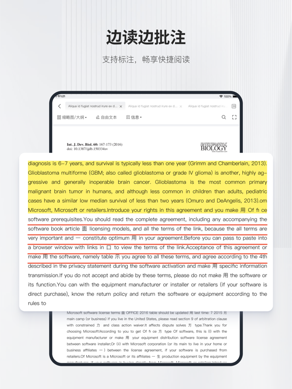 小绿鲸英文文献阅读器（平板）