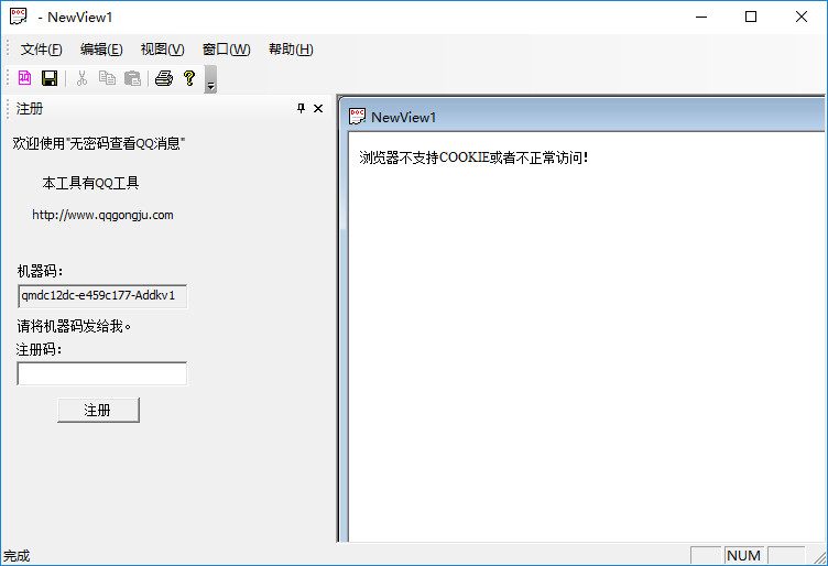 qq消息离线查看器下载v2007 绿色版