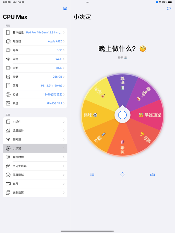 CPU Max - 转盘测速锁屏小组件
