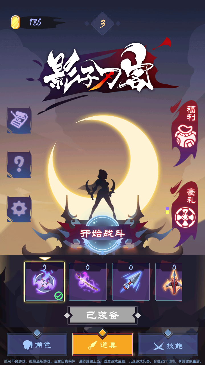 影子刀客最新版下载v1.2