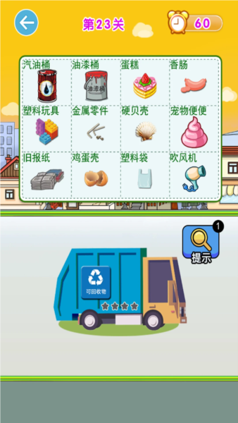 垃圾分类闯关手机版下载v3.5