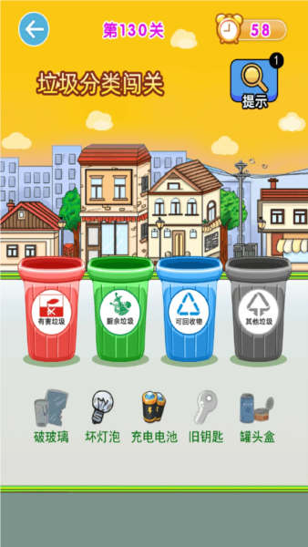垃圾分类闯关手机版下载v3.5