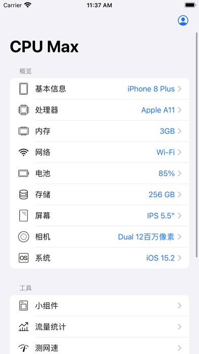 CPU Max - 转盘测速锁屏小组件