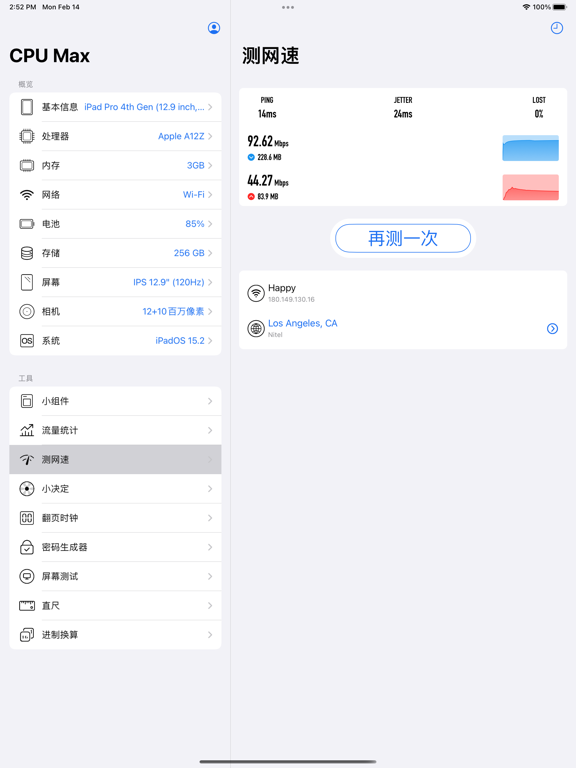CPU Max - 转盘测速锁屏小组件