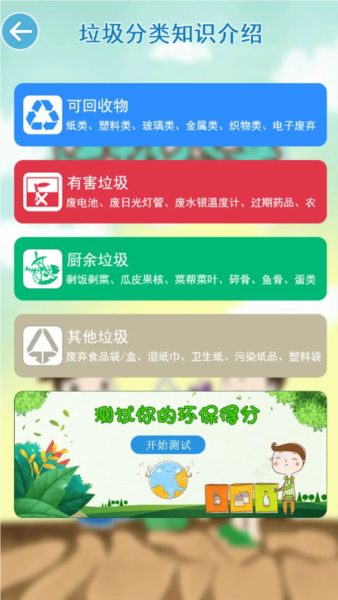 垃圾分类闯关手机版下载v3.5
