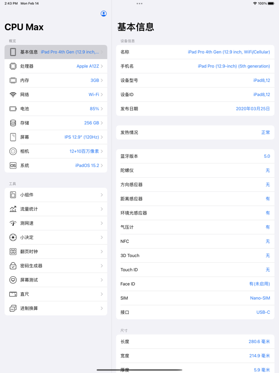 CPU Max - 转盘测速锁屏小组件