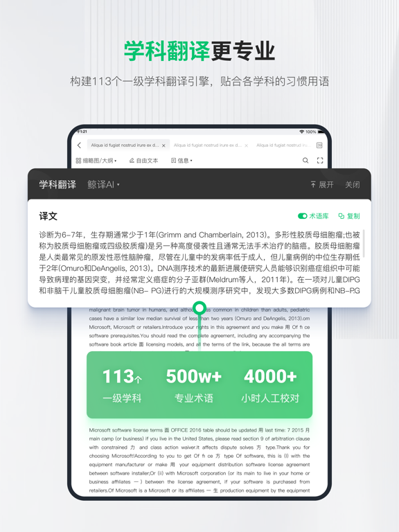小绿鲸英文文献阅读器（平板）
