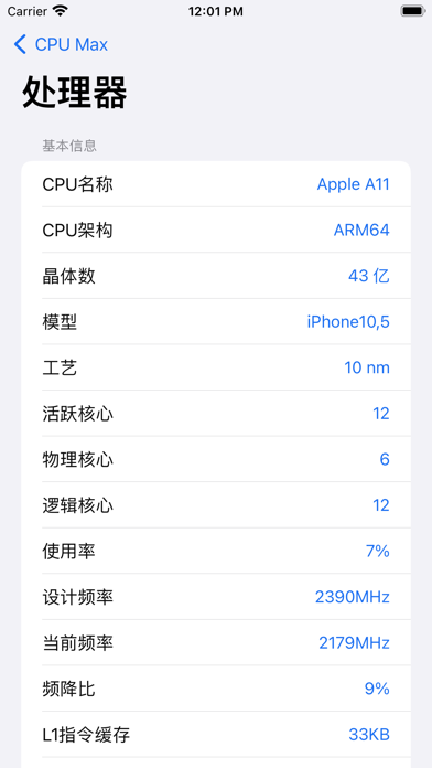 CPU Max - 转盘测速锁屏小组件