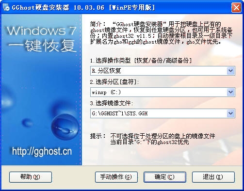 gghost硬盘安装器最新版下载v10.03.06 免费版