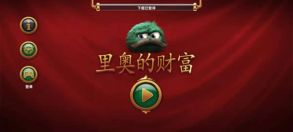 里奥的财富最新版下载v2.1.0