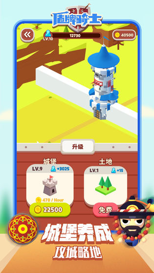 盾牌骑士最新版下载v1.1.4