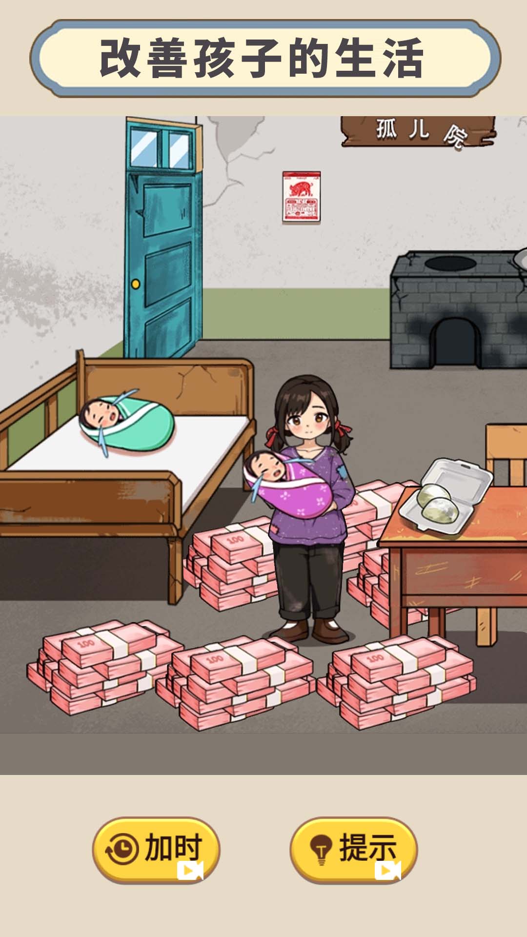 穿越回童年手机版手游免费下载v1.0安卓版