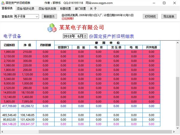 固定资产折旧计算工具下载v1.0 绿色版