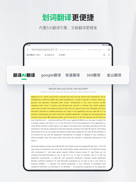 小绿鲸英文文献阅读器（平板）