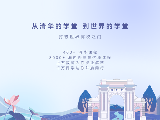 学堂在线-清华大学发起的慕课学习平台