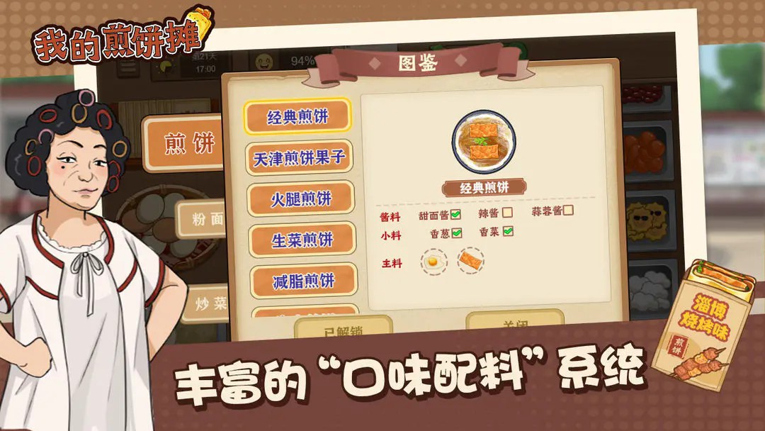 我的煎饼摊手机版下载v1.0.0