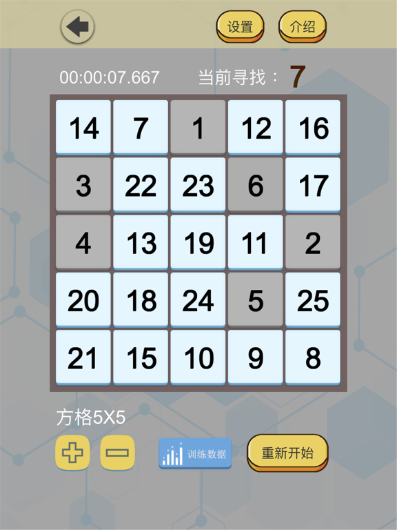 舒尔特表格 - 注意力训练工具